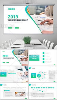 PPtX精細管理 素材、設(shè)計與企業(yè)管理技術(shù)培訓(xùn)指南