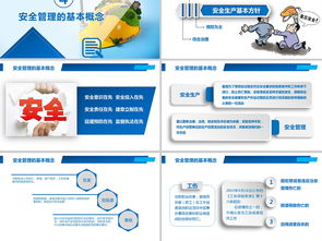 企業(yè)公司員工安全管理與安全生產(chǎn)培訓(xùn)