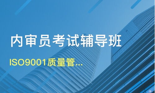重慶渝北區(qū)內(nèi)審員培訓(xùn)機構(gòu)選擇指南與學(xué)費解析