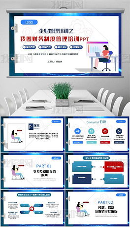 財務(wù)制度PPT專題模板與素材下載 提升企業(yè)管理與技術(shù)培訓(xùn)效能