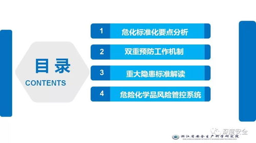 浙江安科院危化標準化與風險管控 企業管理服務的新路徑