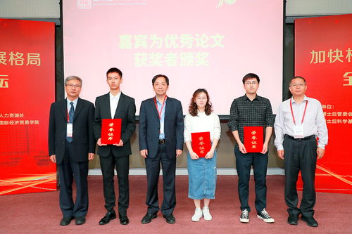 貿大舉辦博士后學術論壇，探討構建雙循環新發展格局下的社會經濟咨詢服務